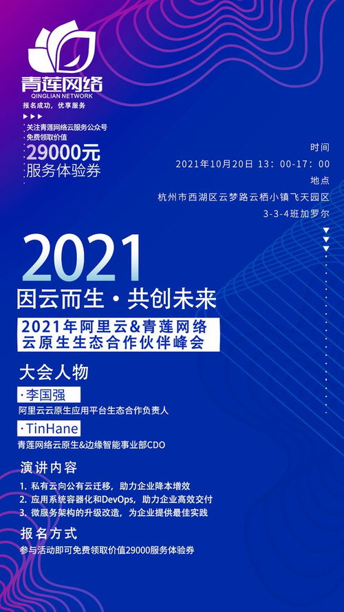 青蓮網(wǎng)絡(luò)攜云原生創(chuàng)新技術(shù)亮相2021云棲大會，為數(shù)字化轉(zhuǎn)型注入新動能