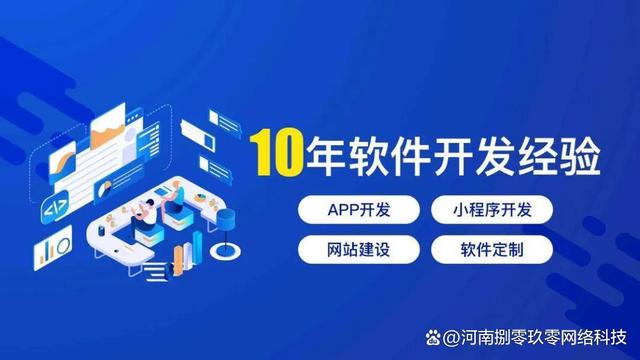 鄭州軟件開發 本地化APP開發公司的優勢與服務解析